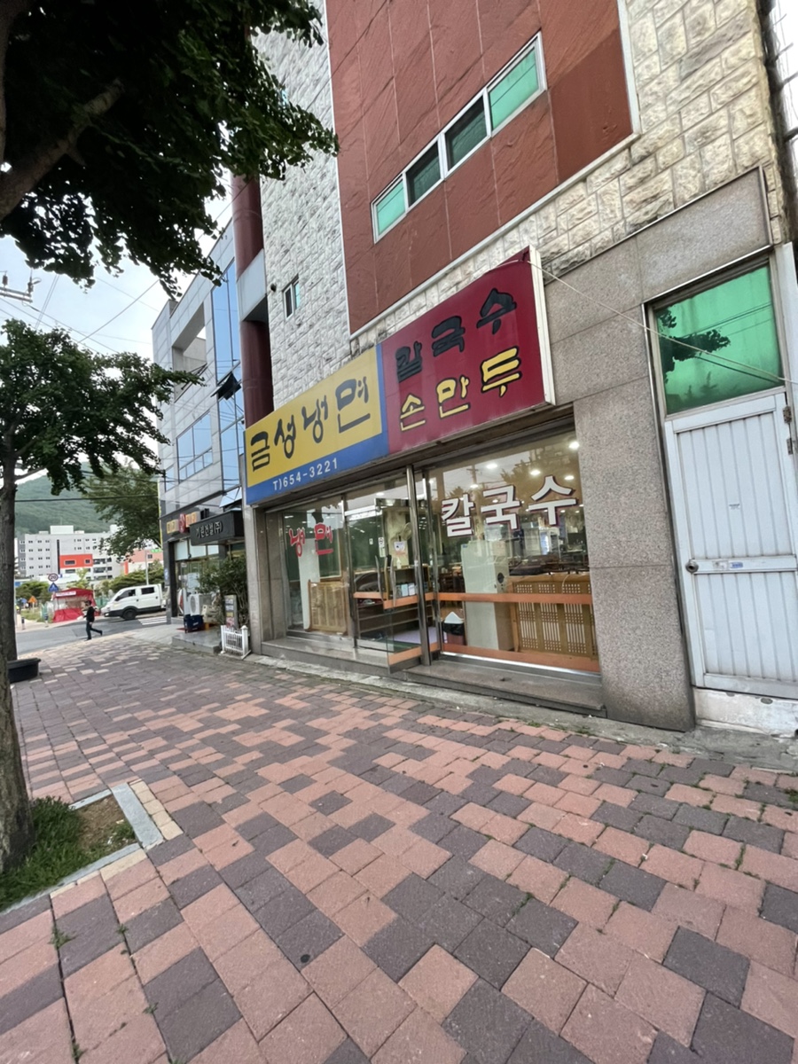 금성칡냉면미평점 이미지