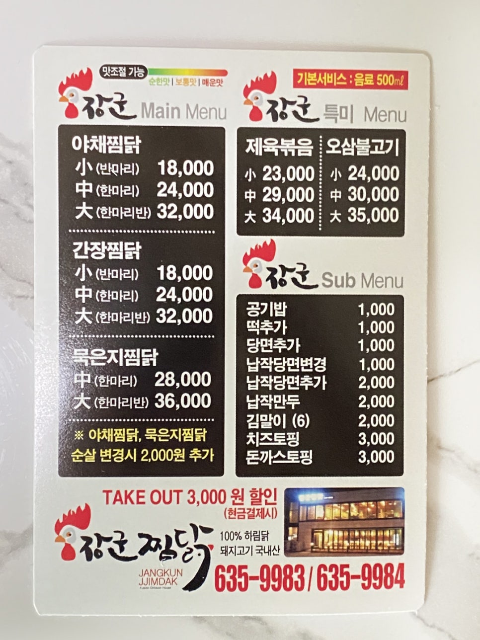 장군찜닭 이미지