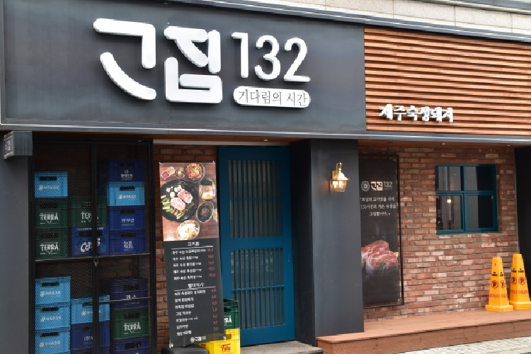 고집132성수 이미지