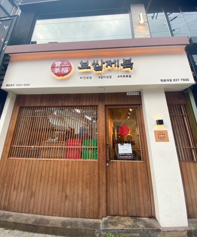 꿀단지보쌈 이미지