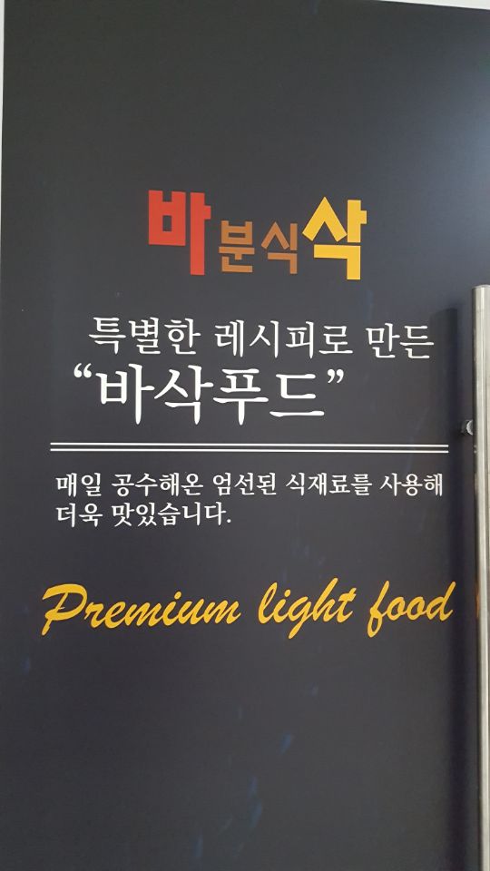 포인트분식 이미지