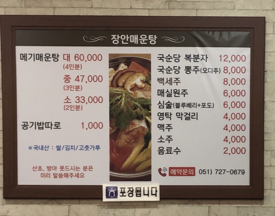 장안매운탕 이미지