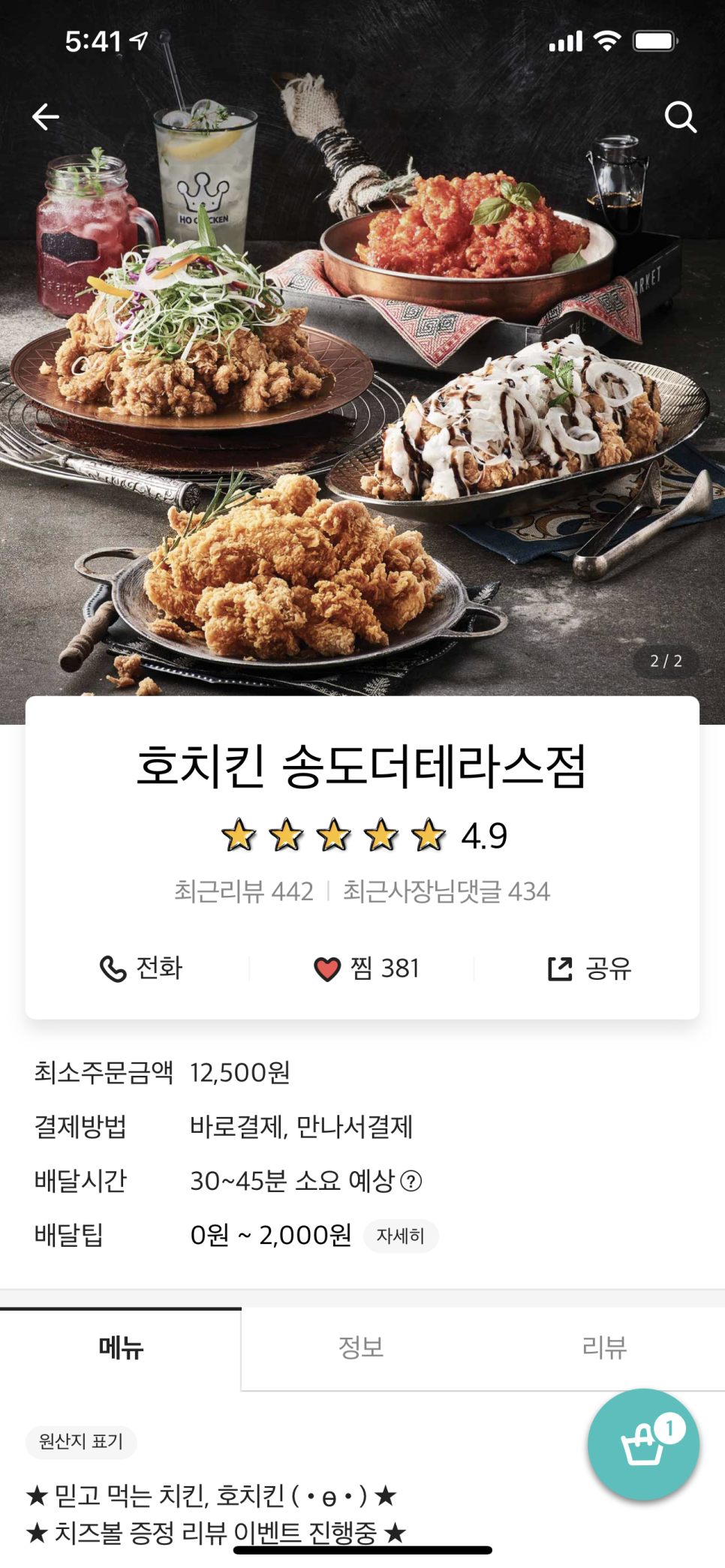 호치킨송도더 이미지