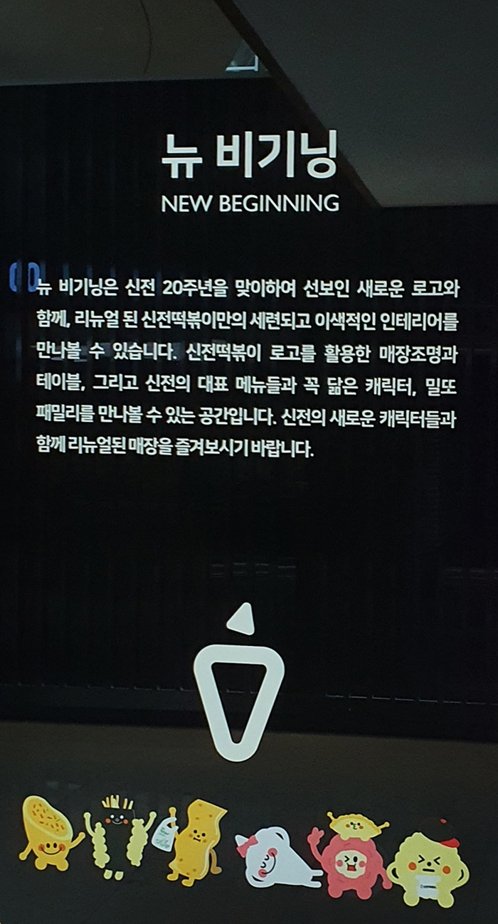 신전떡뽁이 이미지