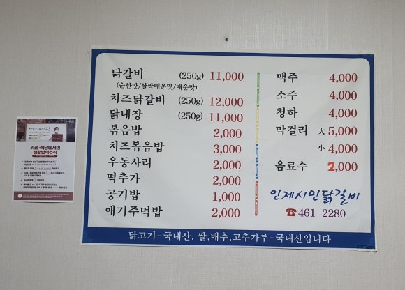 인제시민닭갈비 이미지