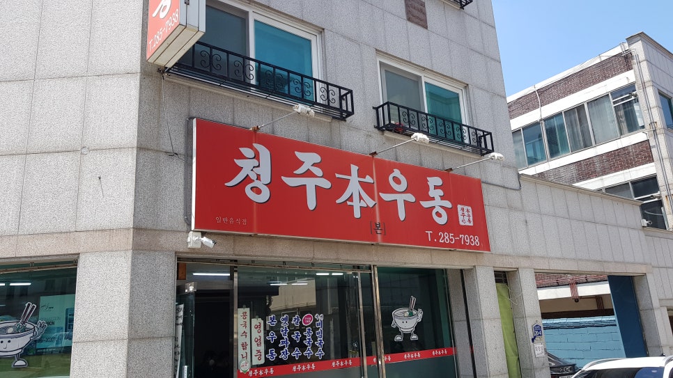 청주본우동 이미지