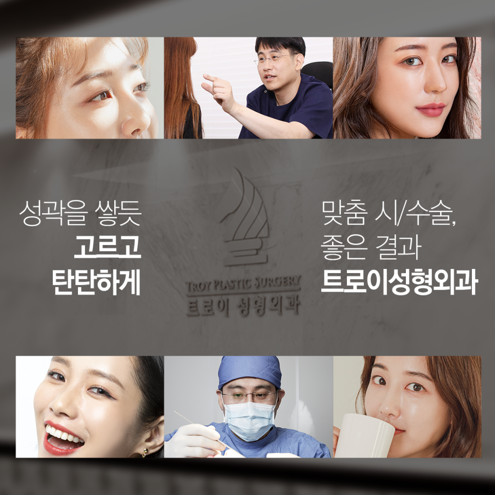 트로이성형외과 이미지