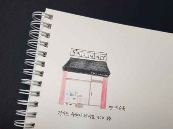 책먹는돼지 이미지
