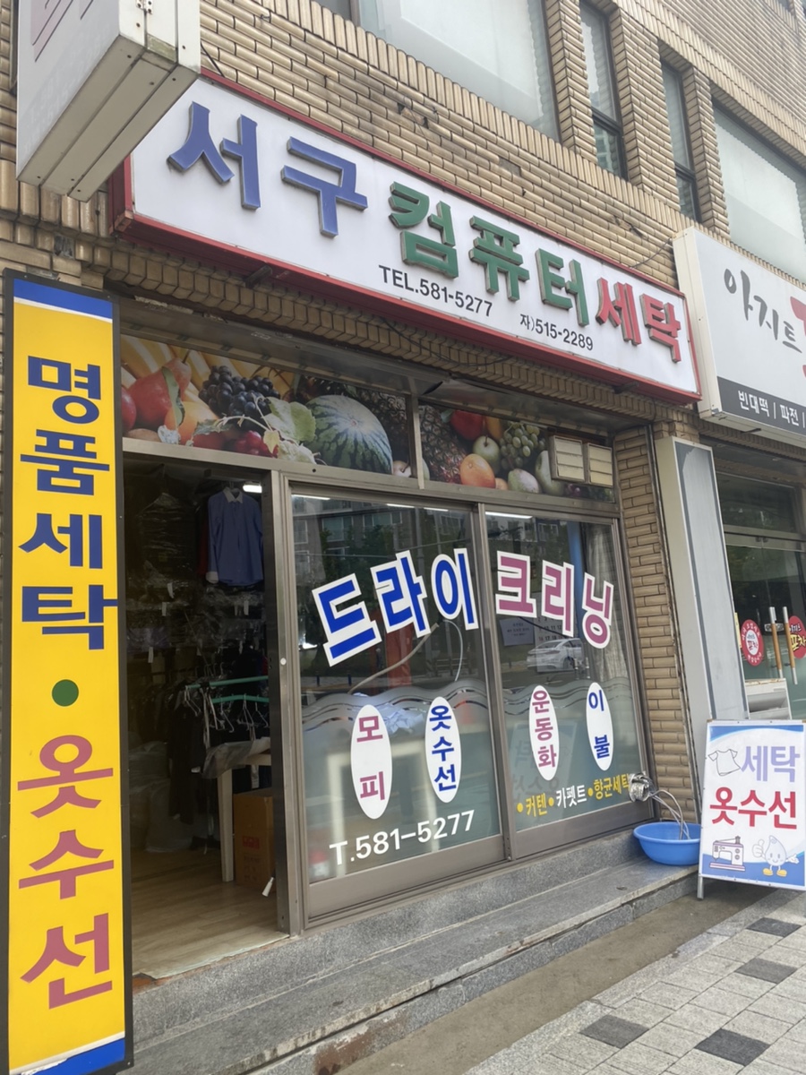 금정세탁소 이미지