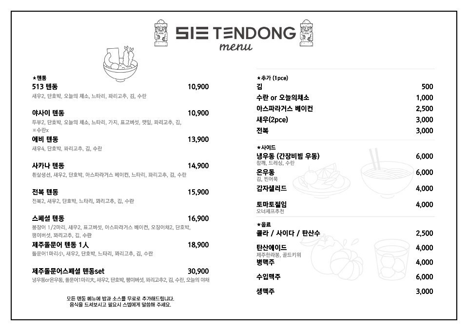 513텐동 이미지