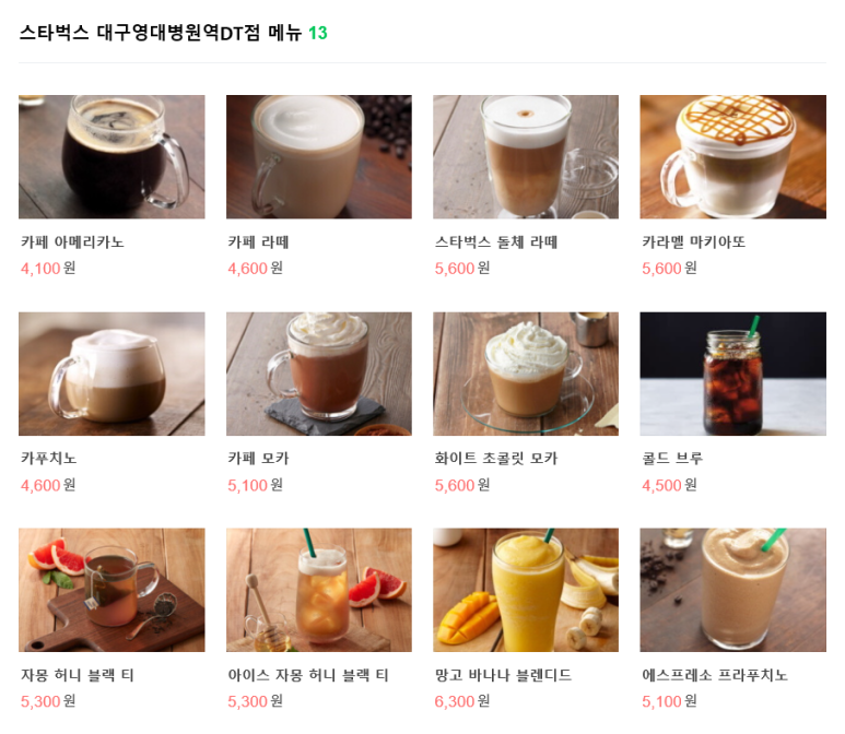 스타벅스대구영대병원역DT점 이미지