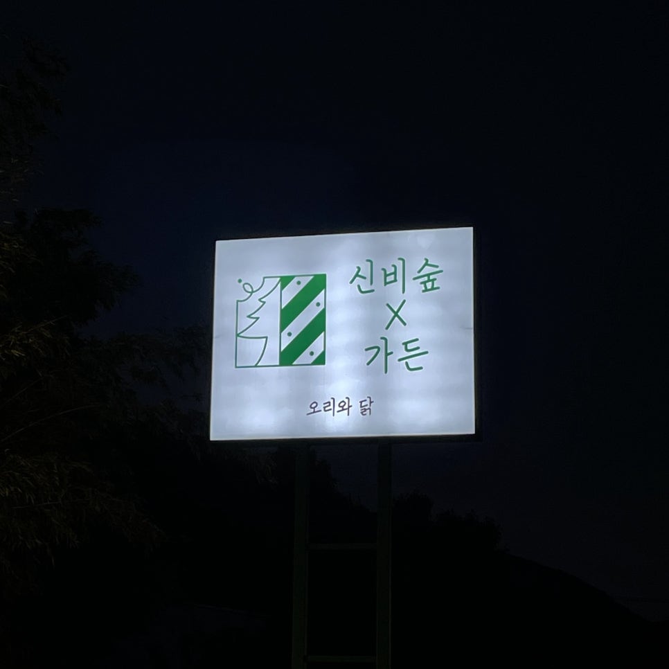 신비가든 이미지