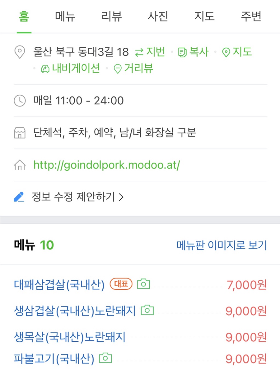 고인돌구들장삼겹살 이미지