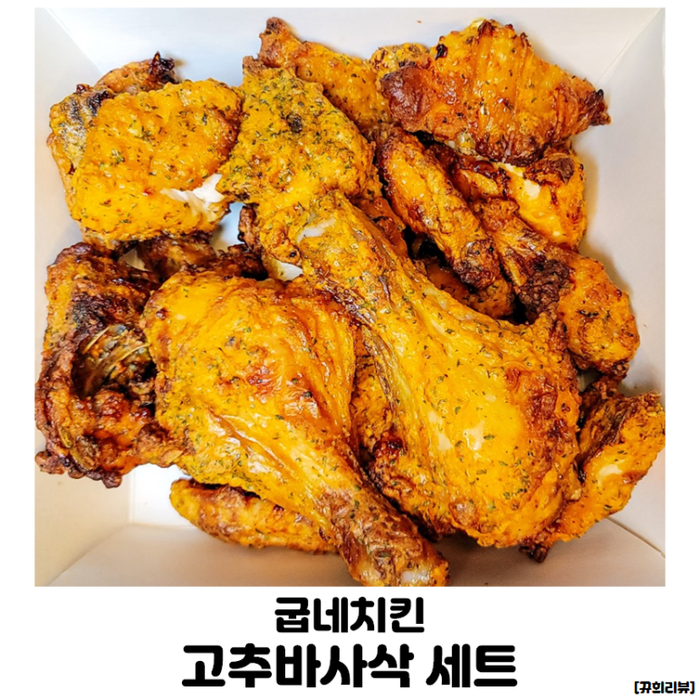 굽네치킨 탄방점 이미지