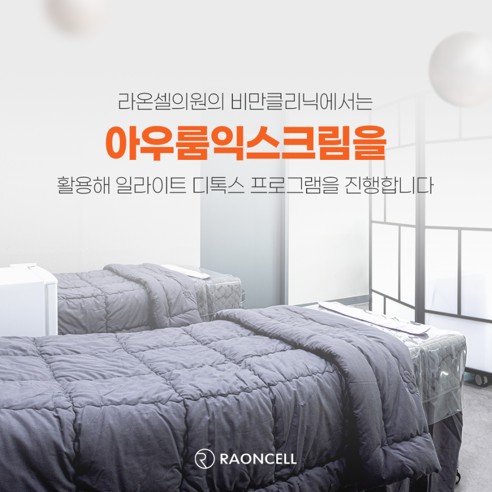 라온셀의원 이미지