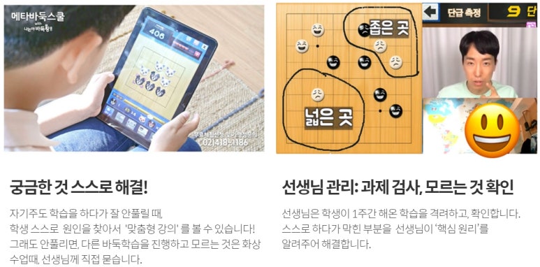 김덕집메타바둑학원 이미지