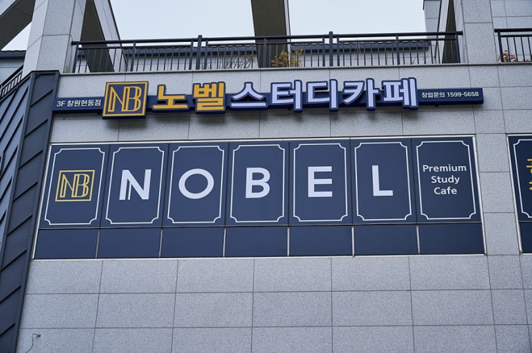 노벨스터디카페창원 이미지