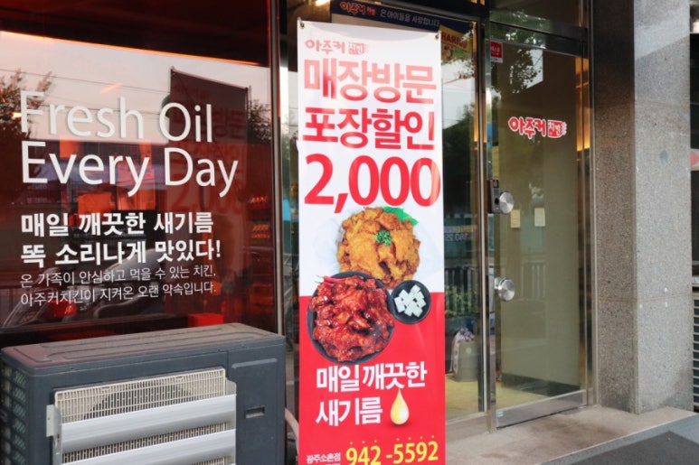 아주커치킨소촌점 이미지