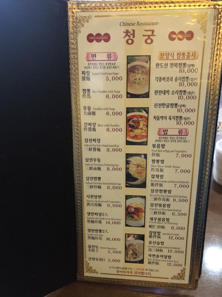 청궁중화요리 이미지