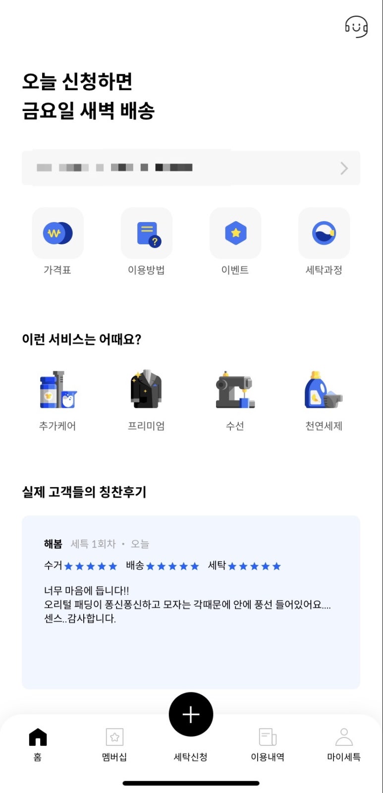 천하세탁소 이미지