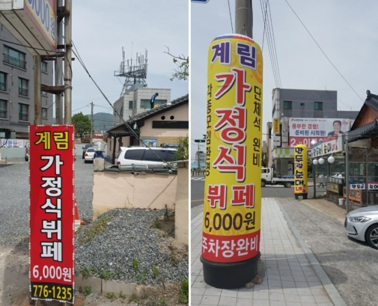 계림가정식부페 이미지