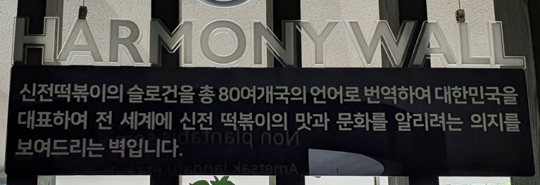 신전떡뽁이 이미지
