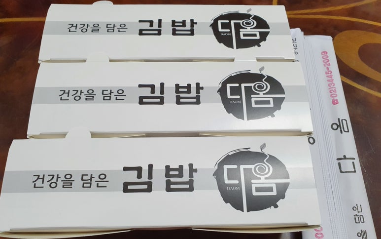 다옴김밥 이미지