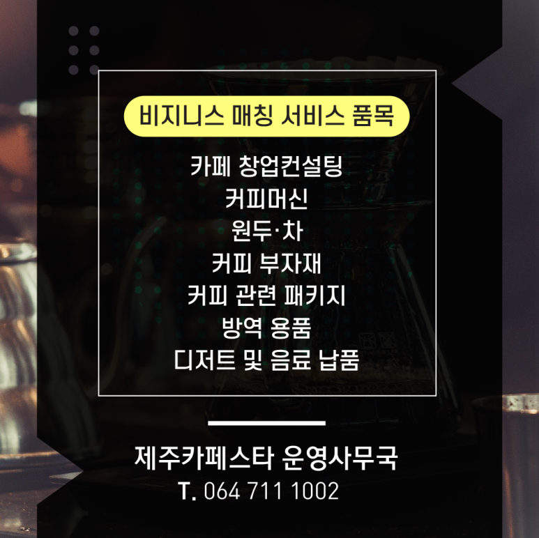 제주카페 이미지