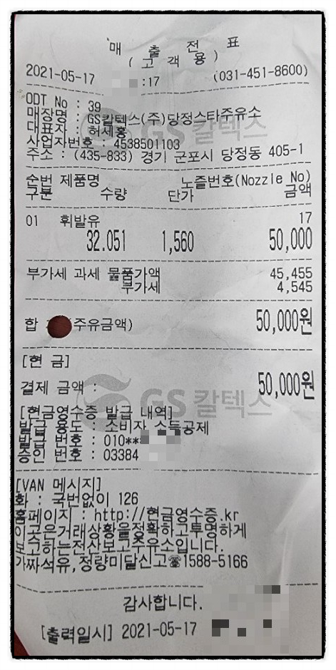 지에스칼텍스당정스타주유소 이미지