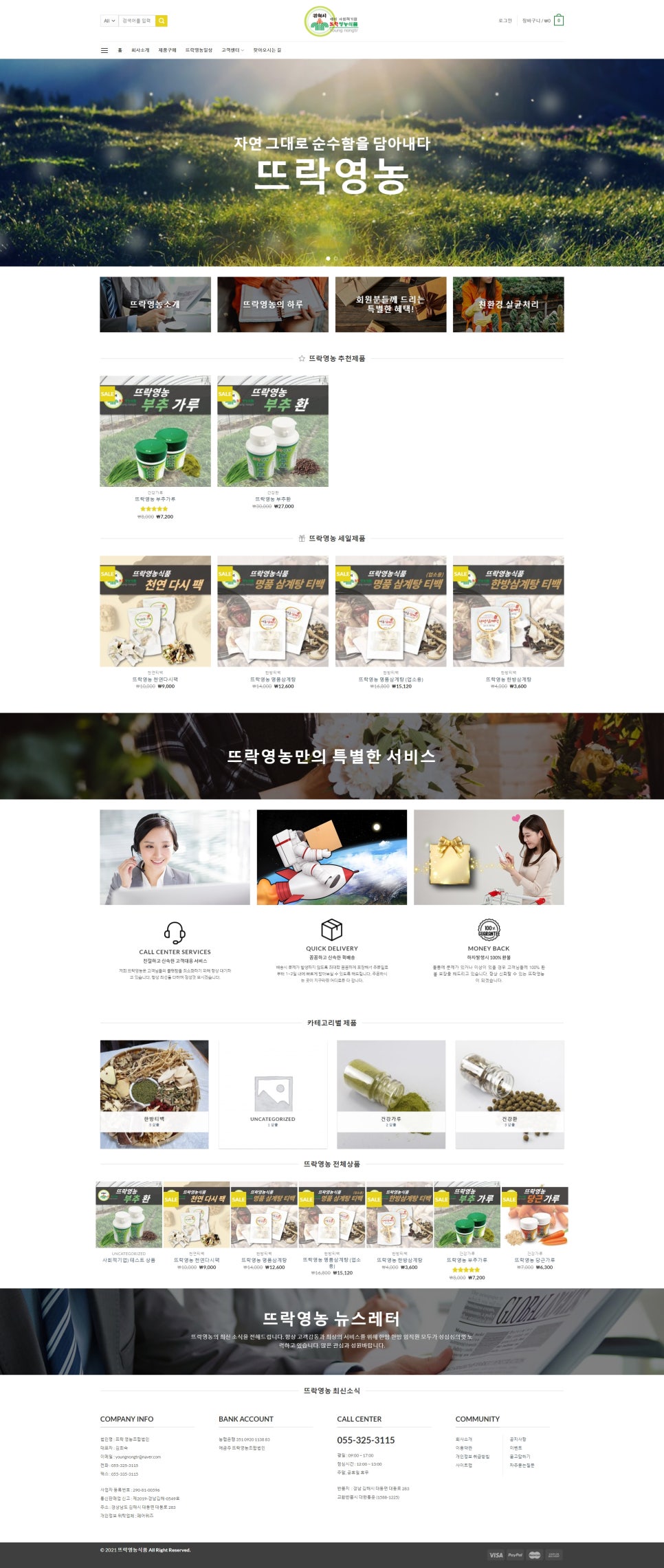 녹색영농조합법인 이미지