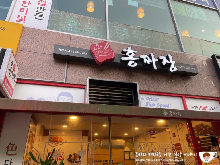 홍짜장 서남병원점 이미지