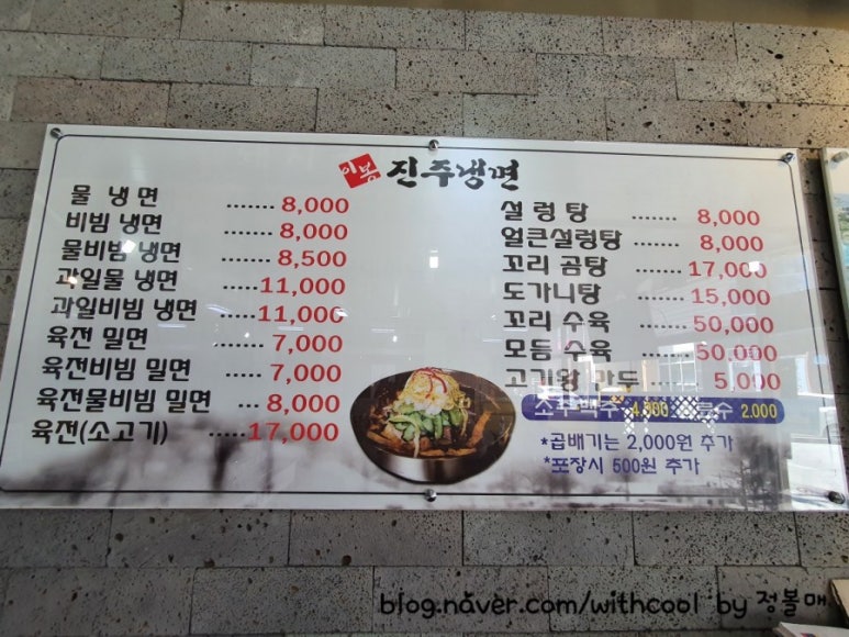 이봉진주냉면 이미지