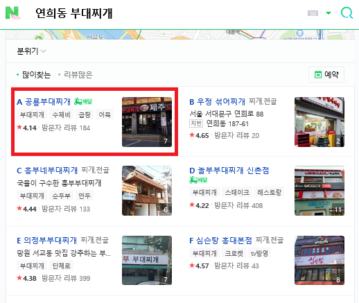 공룡부대찌개 이미지