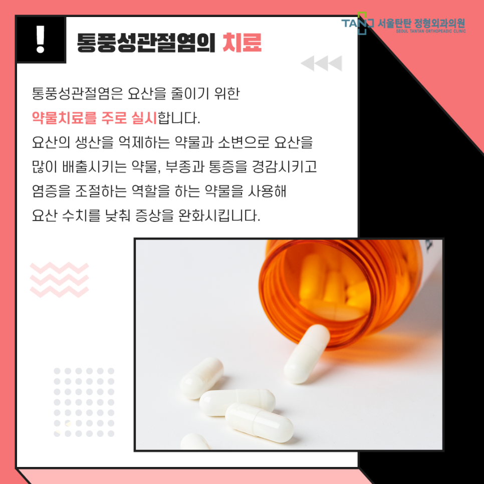탄탄정형외과 이미지