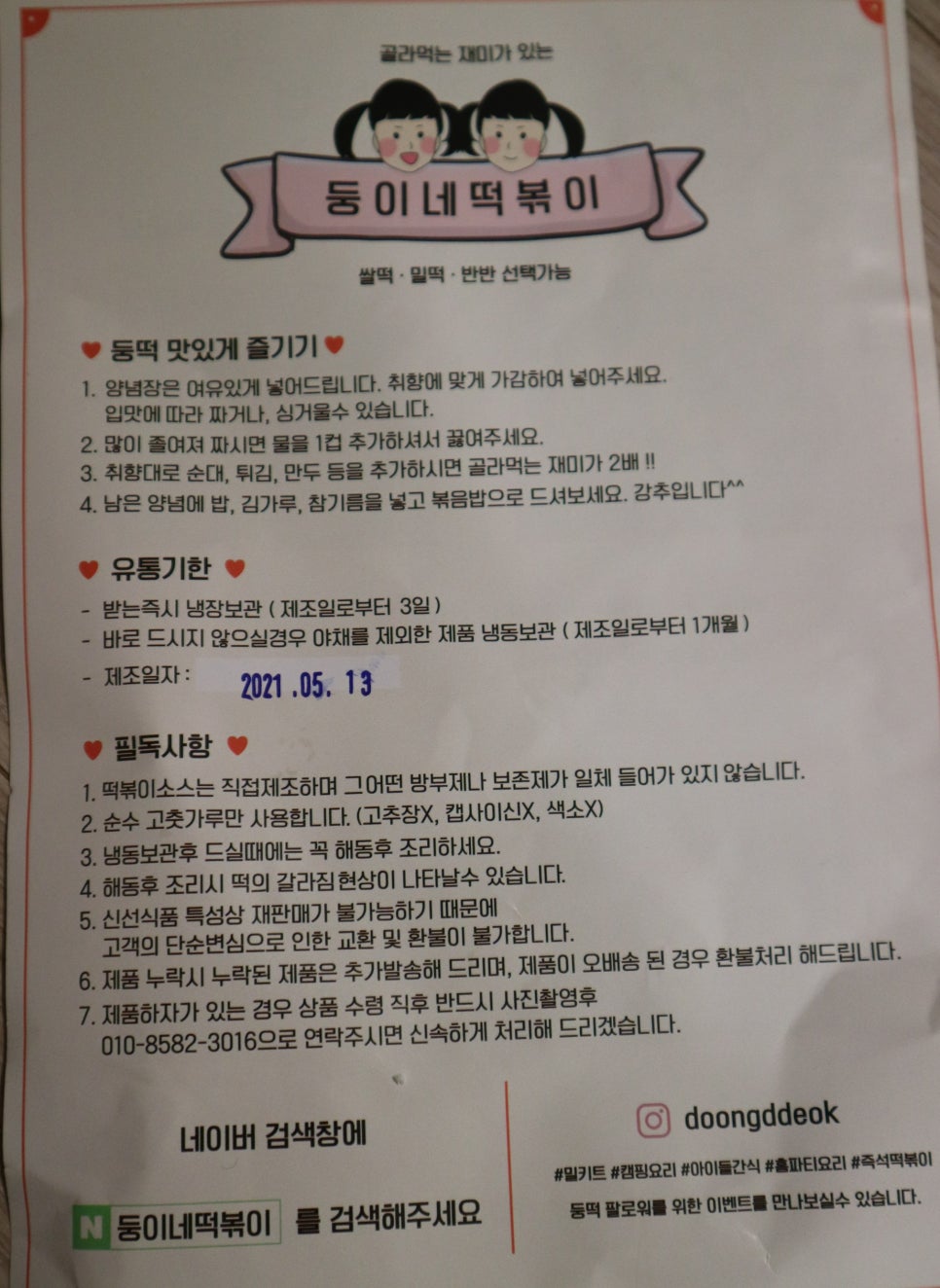 둥이네떡볶이 이미지
