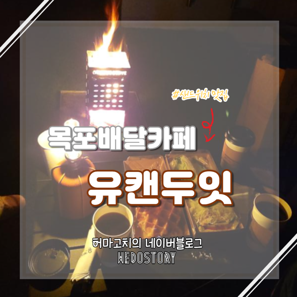 유캔두잇목포 이미지