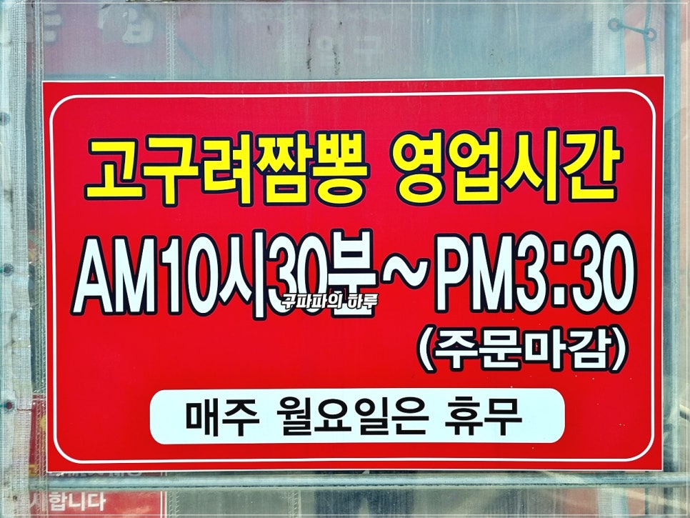 고구려짬뽕10101청주점 이미지