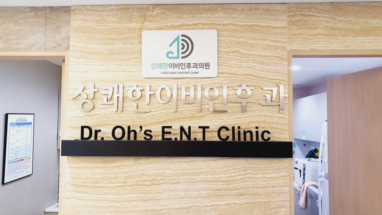 상쾌한이비인후과의원 이미지