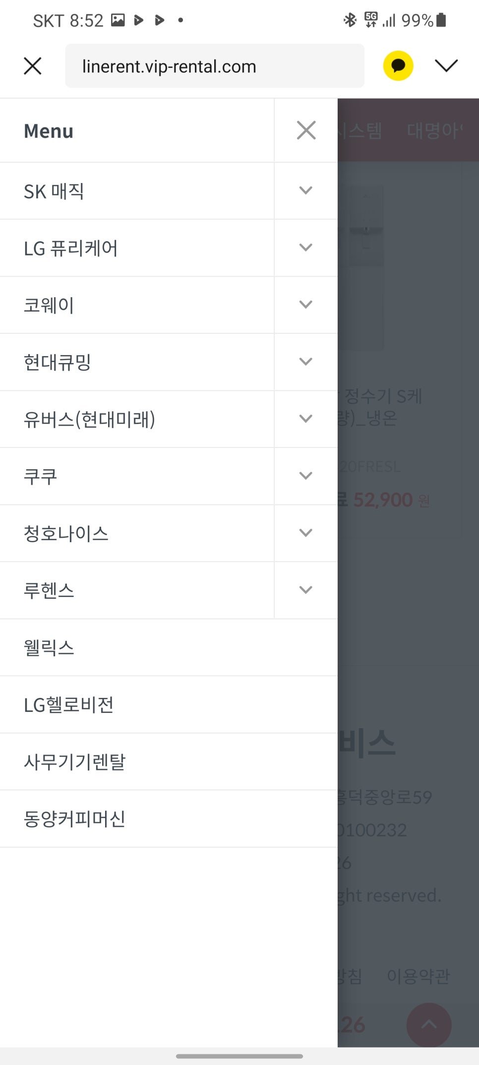 에스케이정수기서비스 이미지