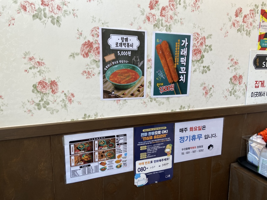 우리할매떡볶이정왕점 이미지