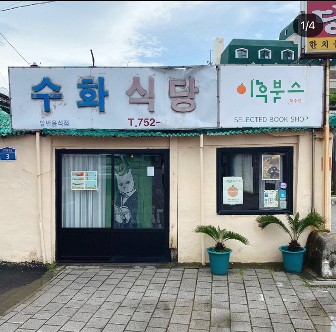 이후북스제주 이미지