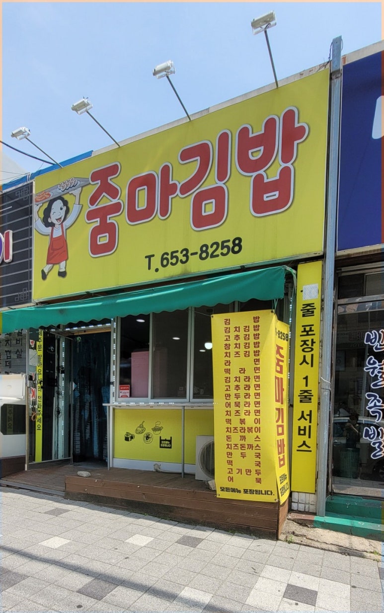 줌마김밥 이미지