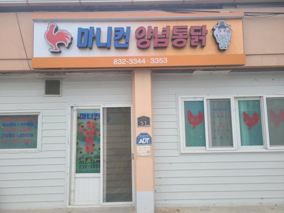 마니컨통닭 이미지