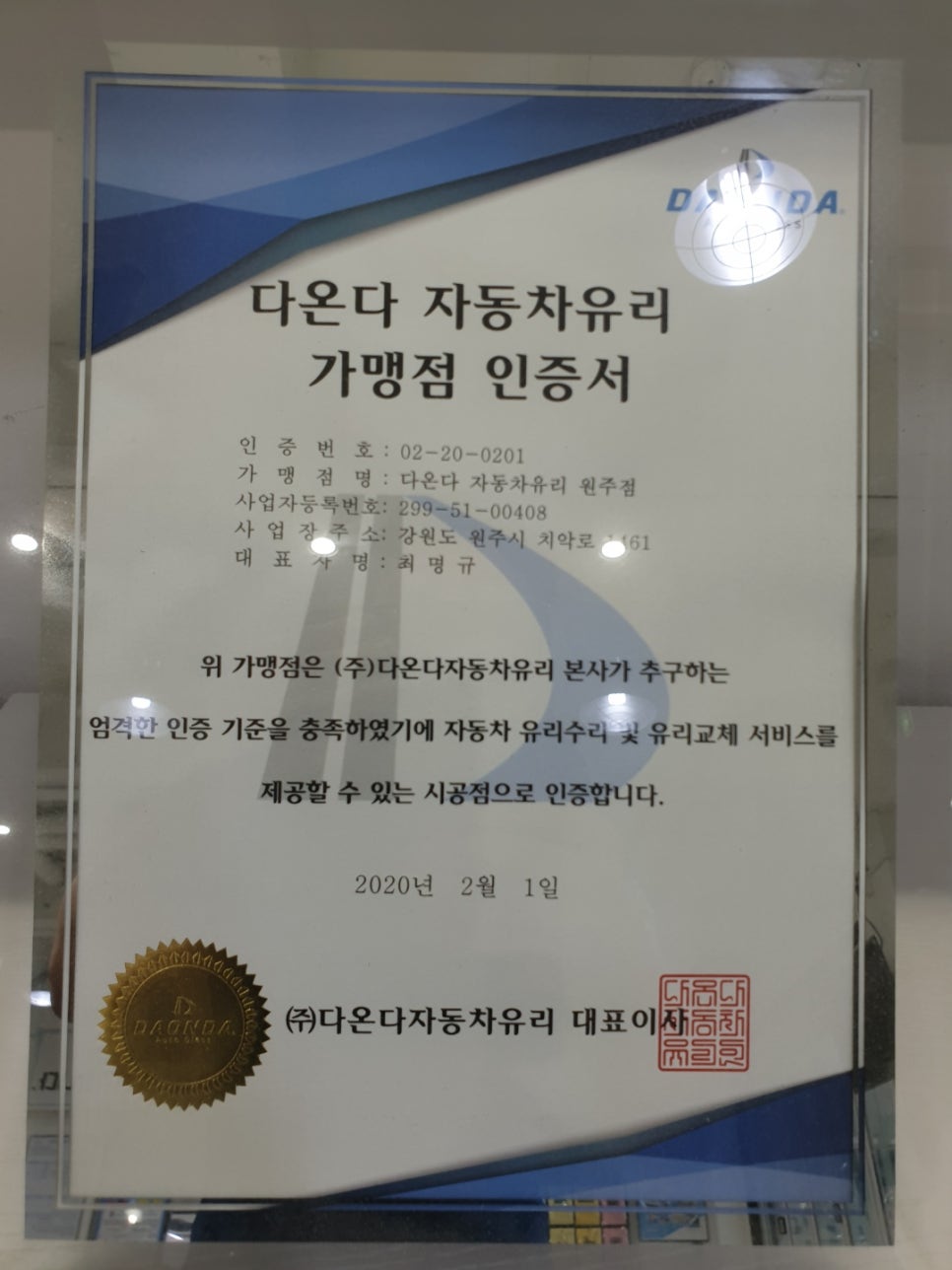 춘천차유리 이미지
