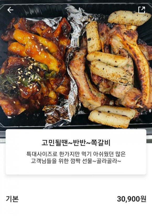 왔따쪽갈비마산 이미지