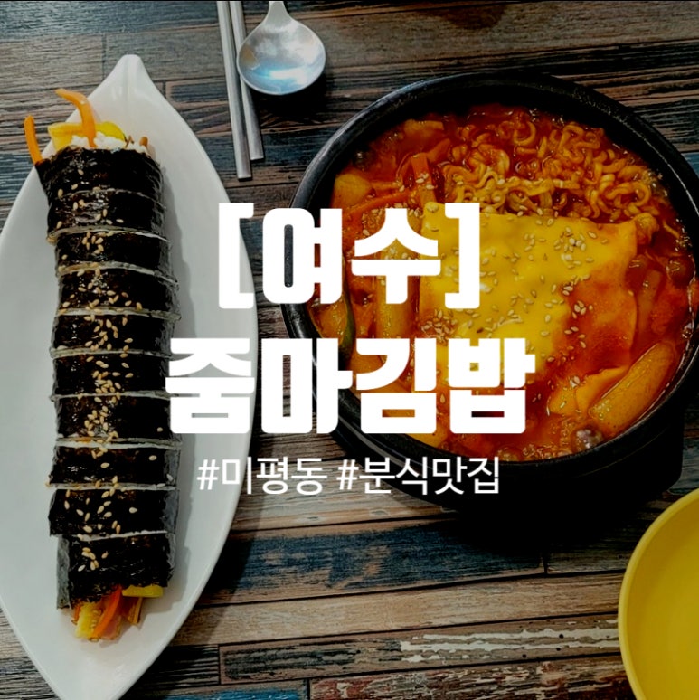 줌마김밥 이미지