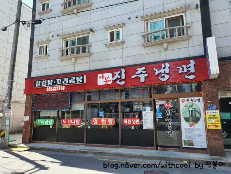 이봉진주냉면 이미지
