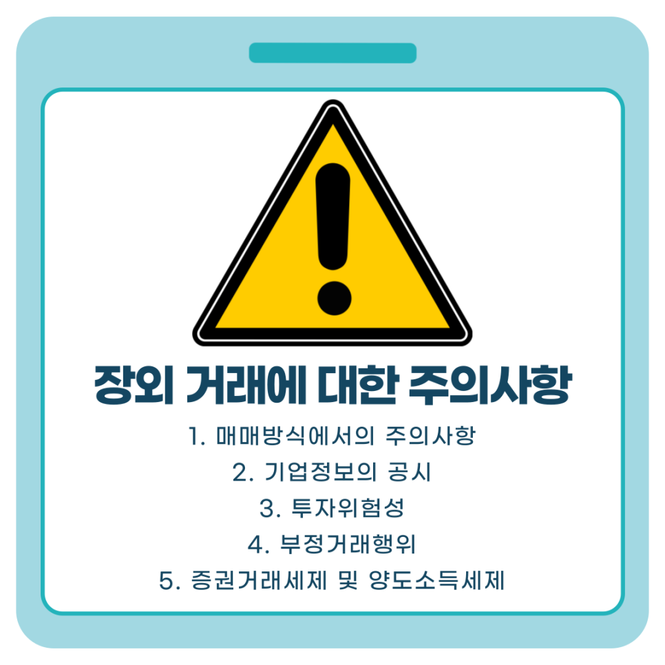 상장되지 않은 기업의 주식을 구매하고 싶어요! (Feat. 장외거래) : 네이버 블로그