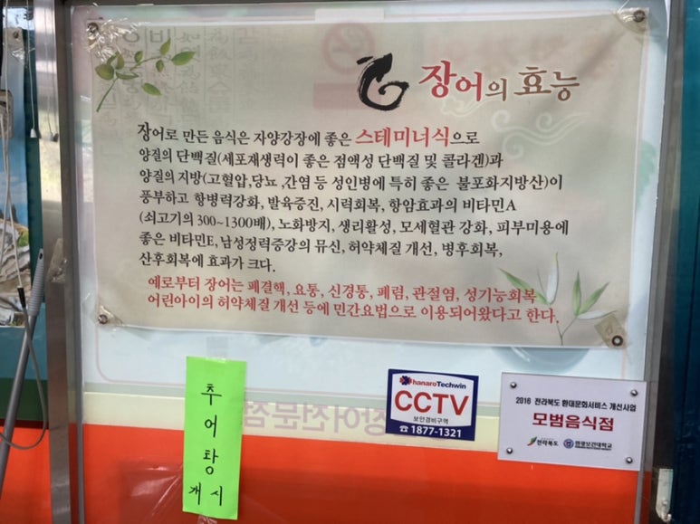 사선대풍천장어 이미지