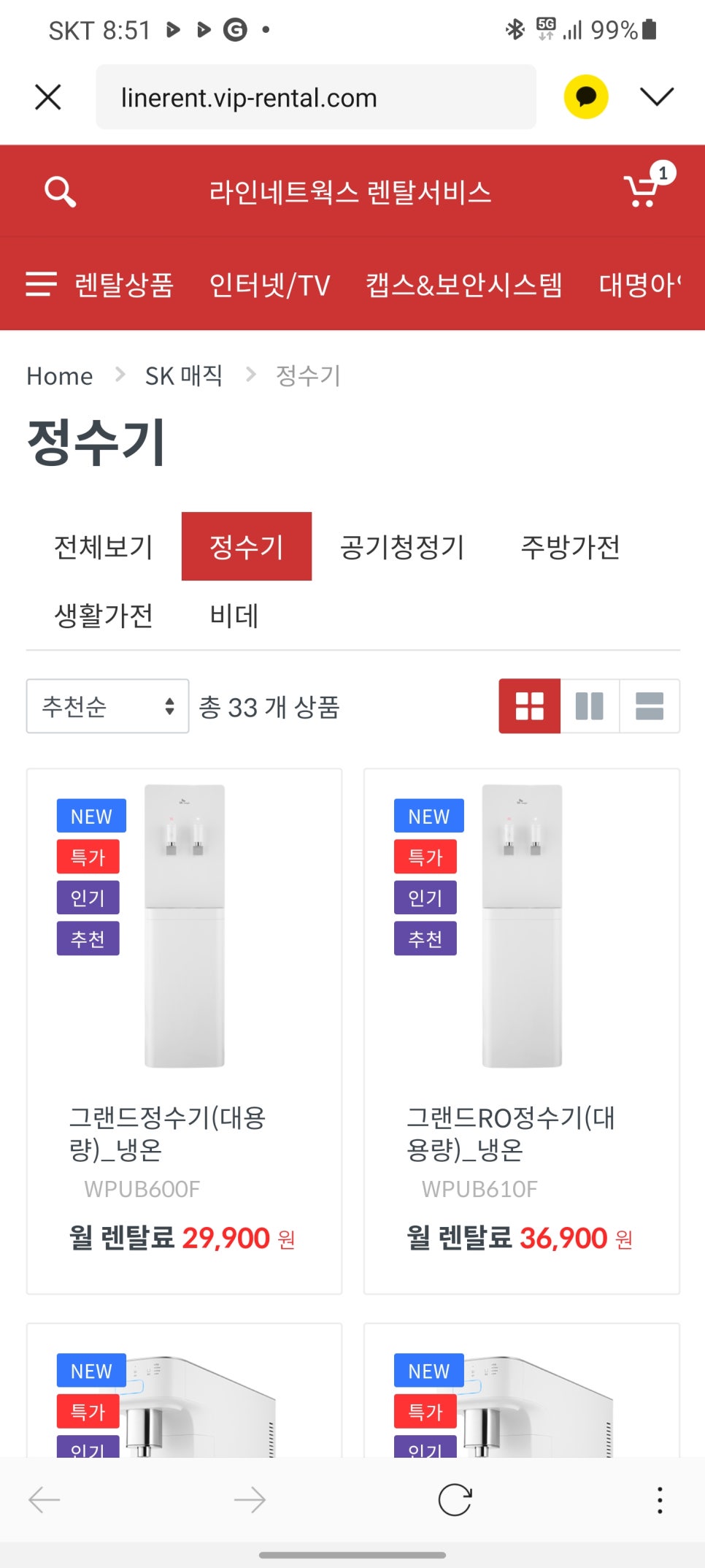 에스케이정수기서비스 이미지
